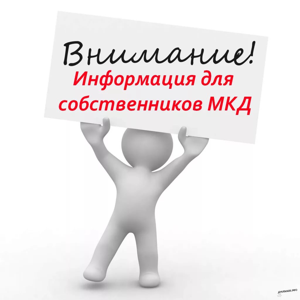 Важно! Информация для собственников — Фонд капитального ремонта  многоквартирных домов Иркутской области