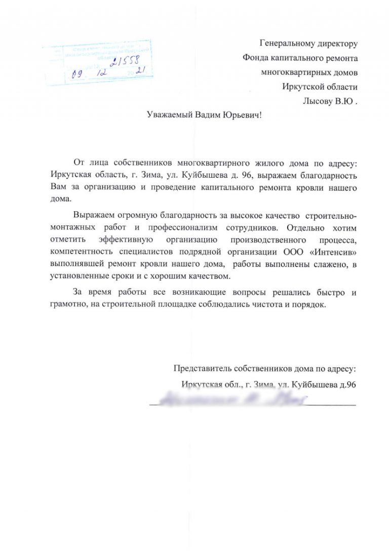 Подробно обо всем: Слова благодарности в адрес Фонда — Фонд капитального  ремонта многоквартирных домов Иркутской области