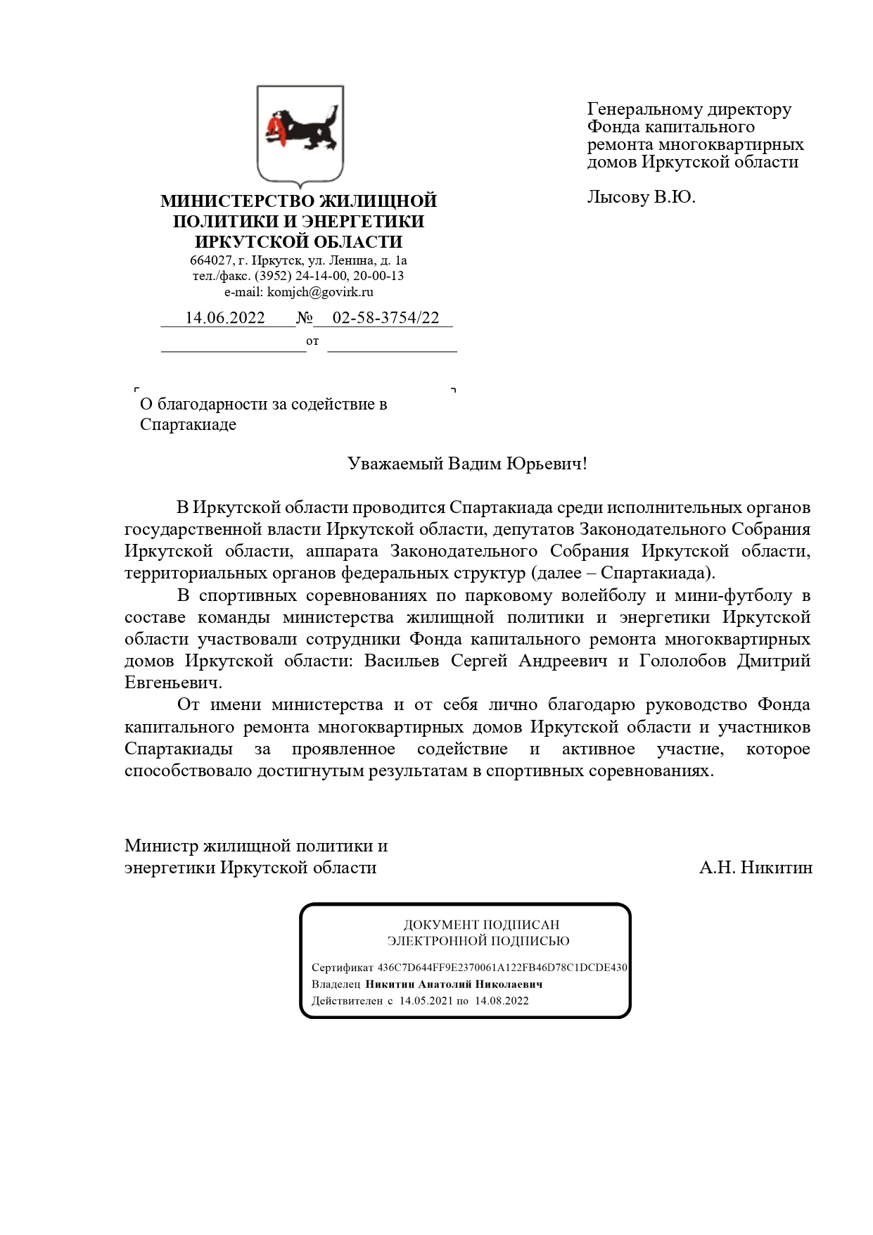 Слова благодарности — Фонд капитального ремонта многоквартирных домов  Иркутской области