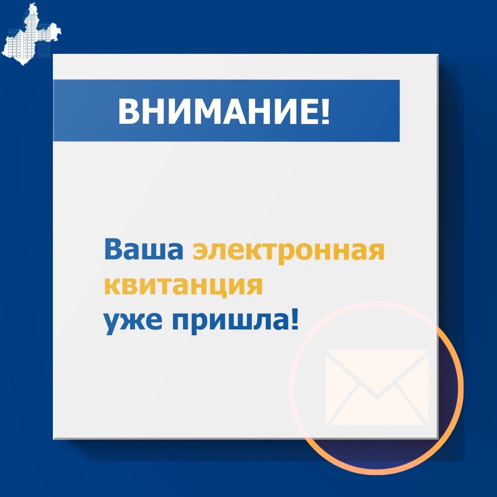 Оформи электронную квитанцию за 5 минут! — Фонд капитального ремонта многоквартирных домов Иркутской области